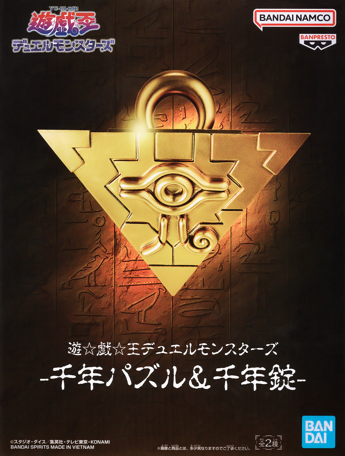 Banpresto Yu Gi Oh! Duel Monsters Millennium Puzzle And Millennium Key ...