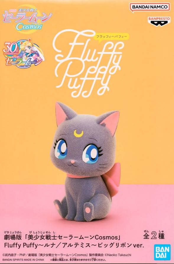 Banpresto Pretty Guardian Sailor Moon Cosmos The Movie Fluffy 