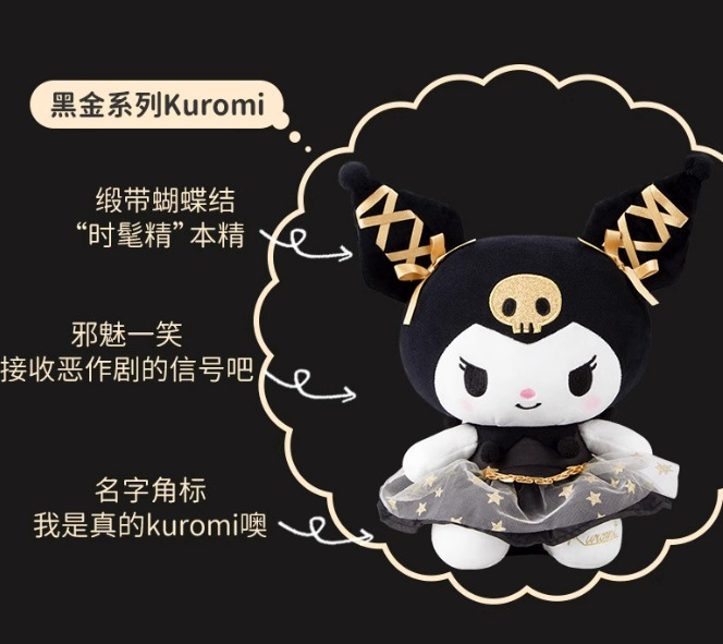 Aoger X Sanrio Black Gold Series Plush Toy - Kuromi 三丽鸥